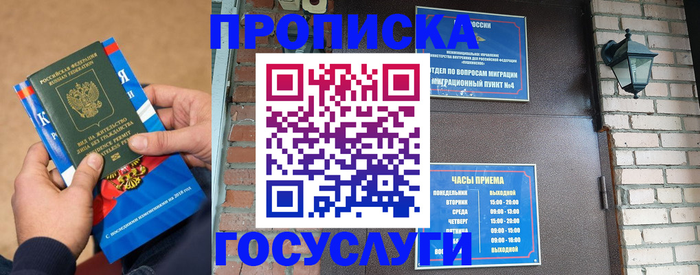 временная регистрация для школы в Новокузнецке