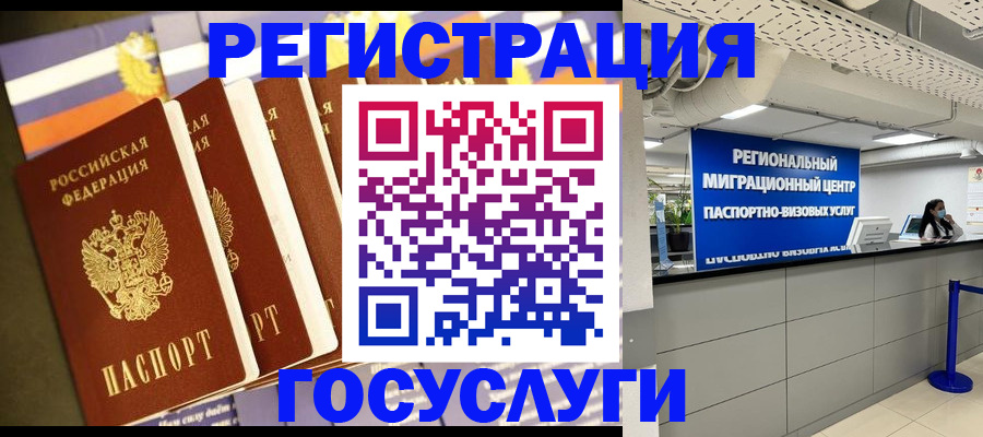 миграционный учет в Новокузнецке
