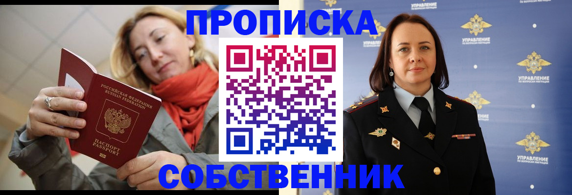 прописка штамп в Новокузнецке
